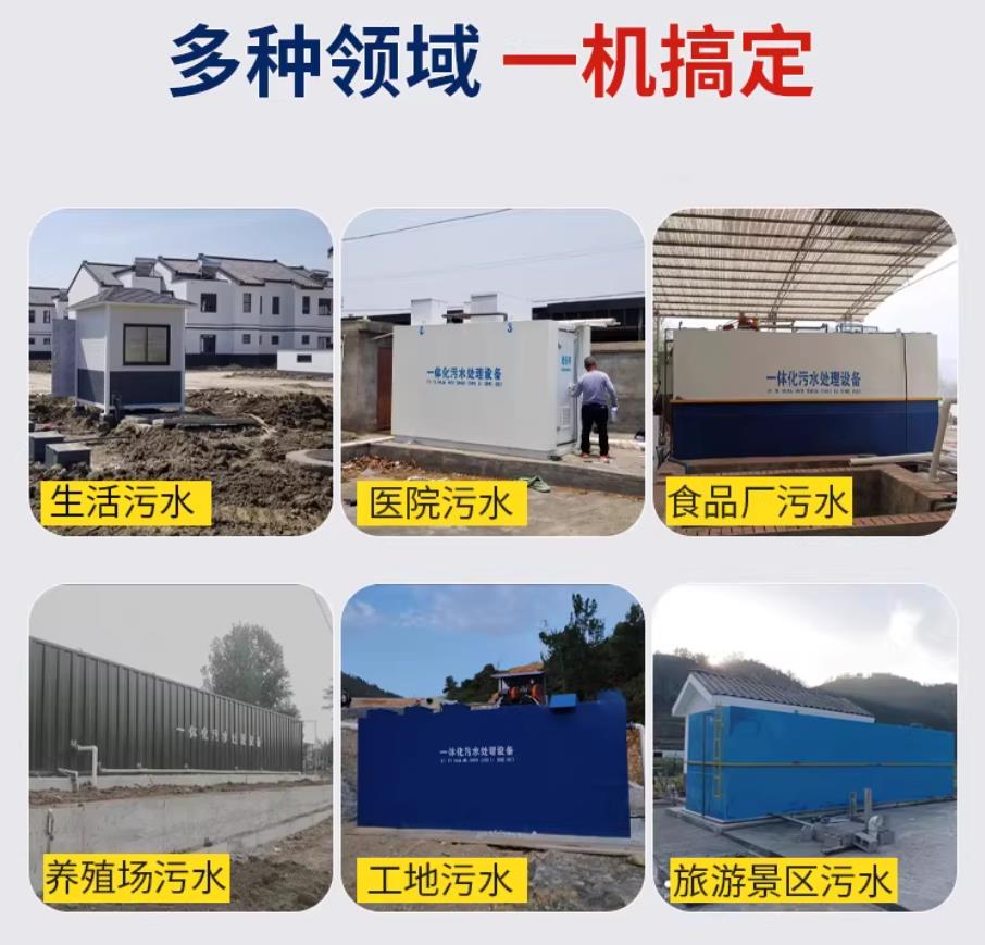 平川甘肃兰州地埋式污水处理设备厂家｜一体化埋地污水治理设备｜乡镇乡村厂区小区通用解决方案